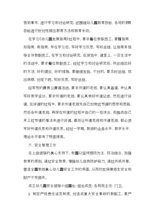 个人的年终工作总结范文