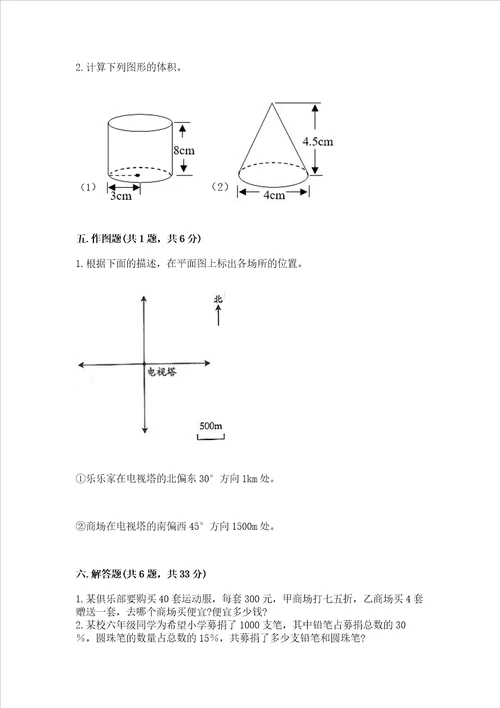 广东省小学毕业考数学试卷带答案模拟题