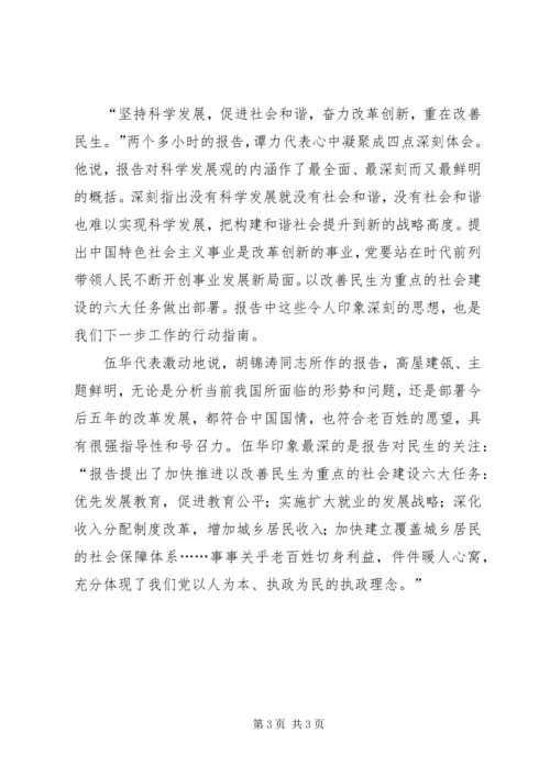 学习党的十七大心得体会五篇.docx