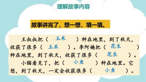 统编版语文一下第一单元口语交际：听故事 讲故事（教学课件）