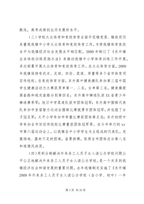 乡镇教育工作会议致辞稿.docx