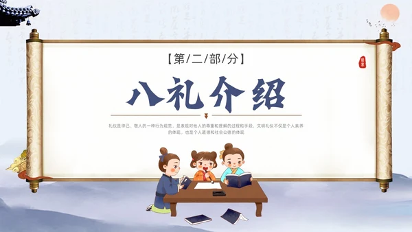 蓝色水墨八礼四仪文明礼仪主题班会PPT课件