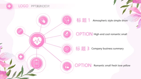 粉色水彩风护士节护士述职报告动态PPT模板