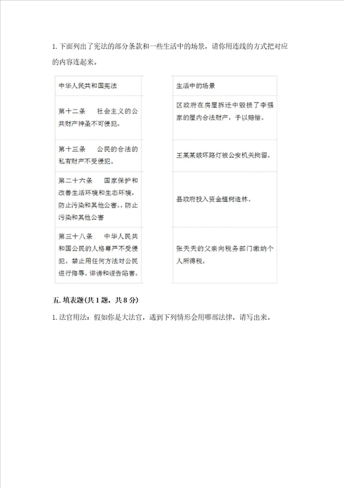 20222023学年部编版六年级上册道德与法治期中测试卷及完整答案名校卷