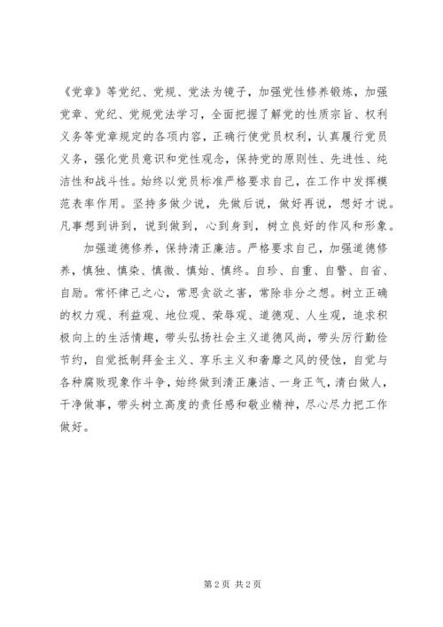 学习《准则》和《条例》心得体会(民政局).docx