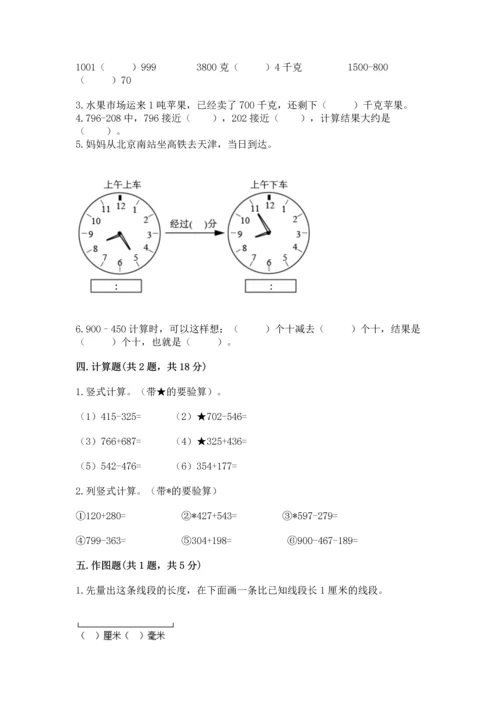 人教版三年级上册数学期中测试卷加精品答案.docx
