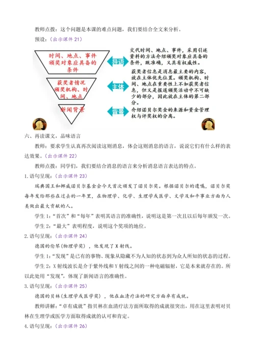 部编版八年级语文上册教案 第一单元 2 首届诺贝尔奖颁发