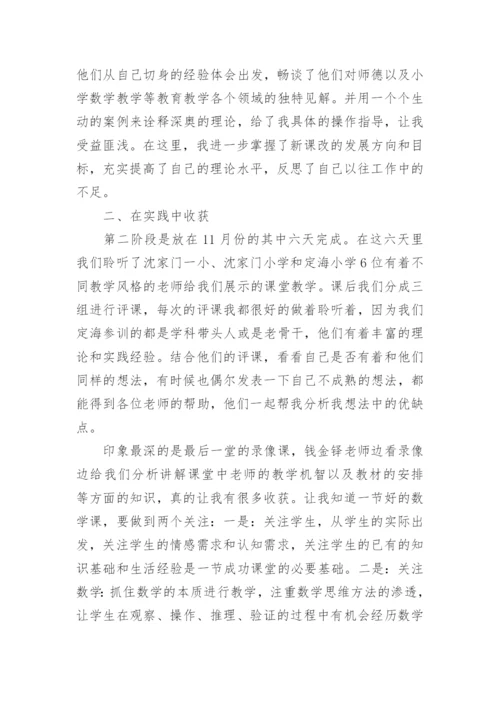 小学数学教师教学能力提升培训心得体会.docx