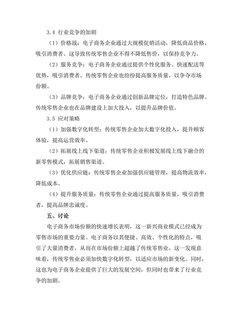 电子商务对传统零售业的冲击分析