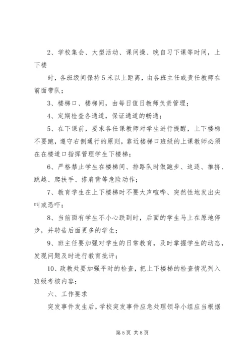 梧南中学均衡汇报.docx