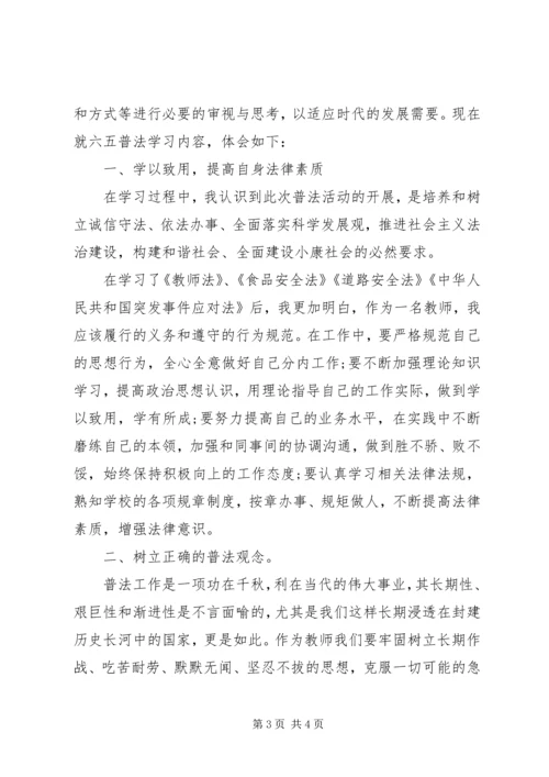 学习六五普法心得体会1 (5).docx