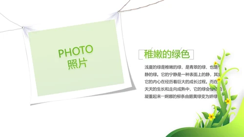 绿色小清新夏日清凉旅游电子相册PPT