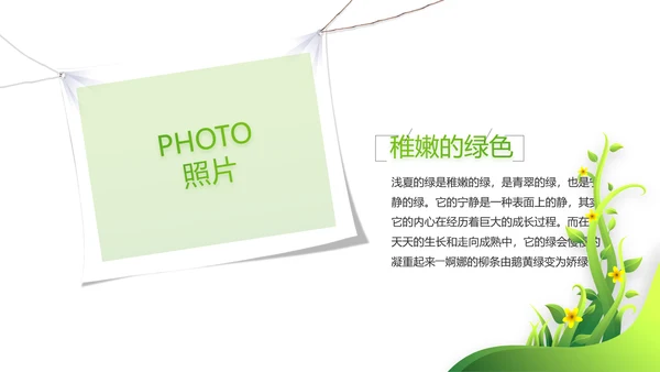 绿色小清新夏日清凉旅游电子相册PPT