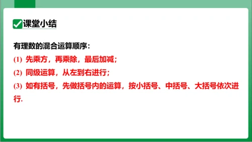 1.5.1 乘方 第2课时 有理数的混合运算  课件(共21张PPT)【2023秋人教七上数学高效实