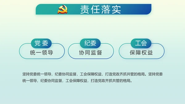 国风党建党风廉政建设文化动态PPT