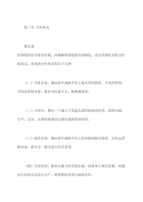 新合作法章程
