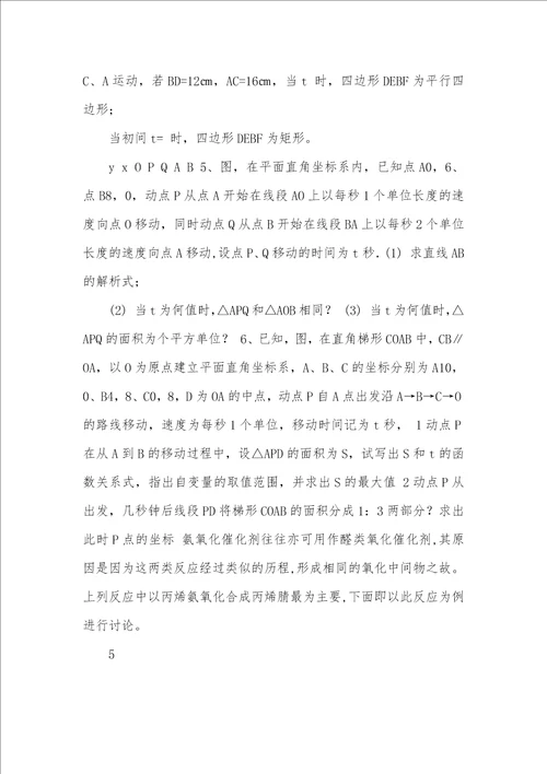 2021年专题：数学动点问题.doc数学动点题怎么做