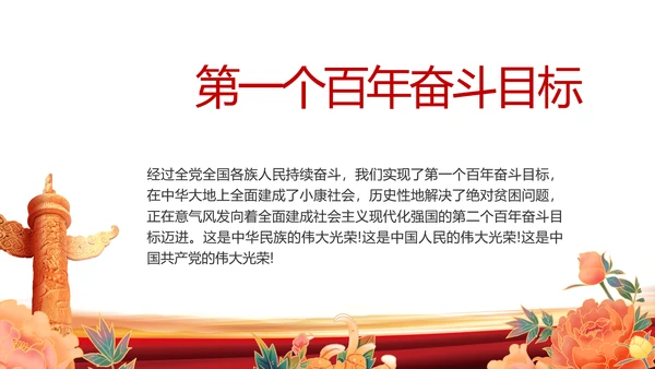 七一讲话党课党史学习教育动态PPT