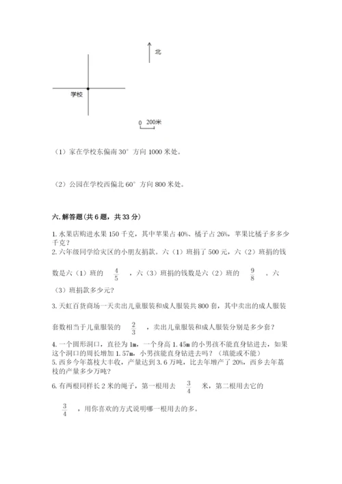 六年级数学上册期末考试卷（考点梳理）.docx