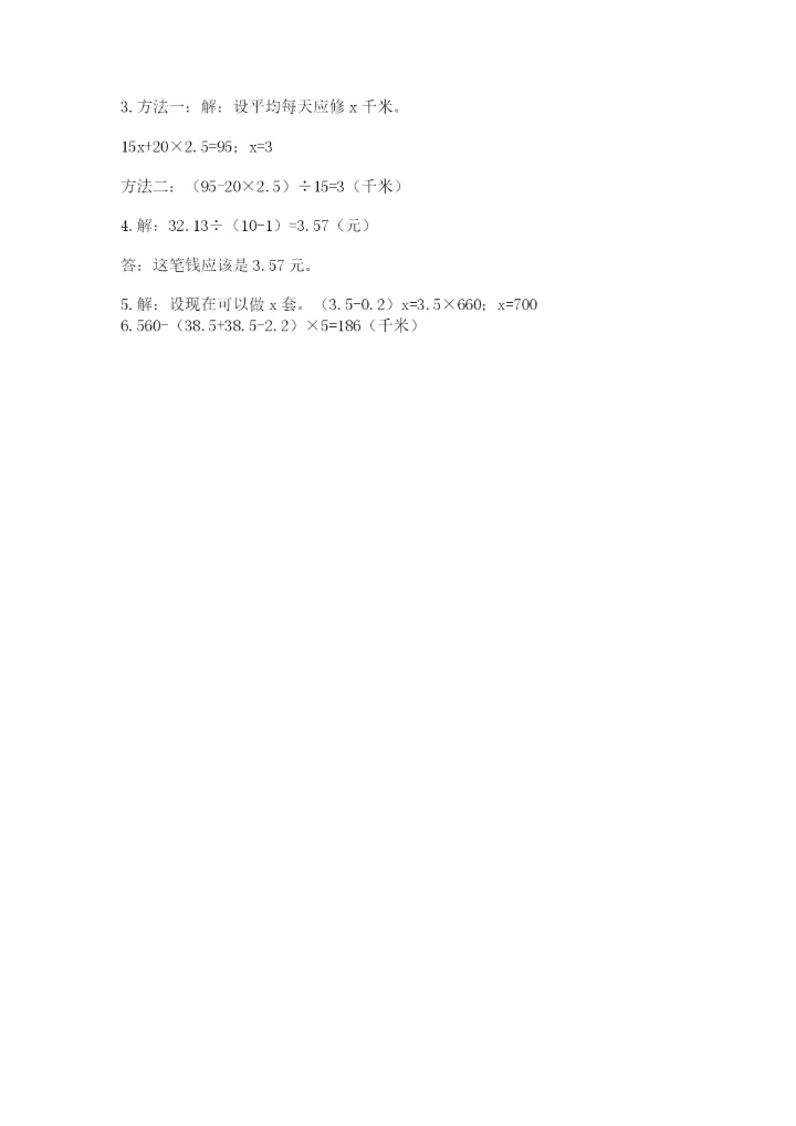 2022年五年级上册数学期末测试卷附答案（研优卷）.docx