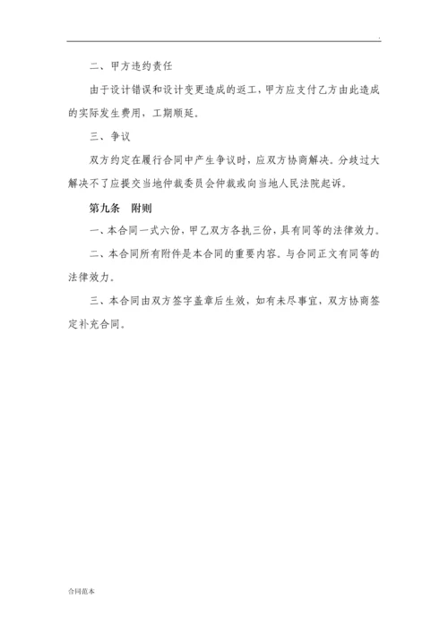 煤矿建设工程承包合同.docx