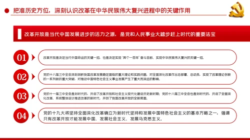 学习领会《谈治国理政》第三卷关于全面深化改革的重要论述