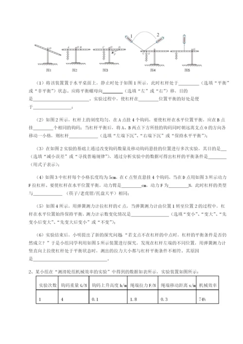 专题对点练习福建福州屏东中学物理八年级下册期末考试专题测试试题.docx