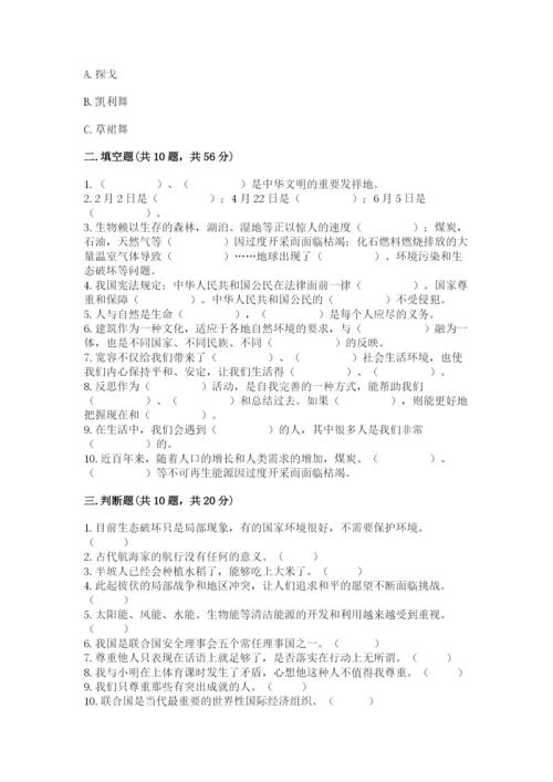 部编版六年级下册道德与法治期末检测卷及参考答案（名师推荐）.docx