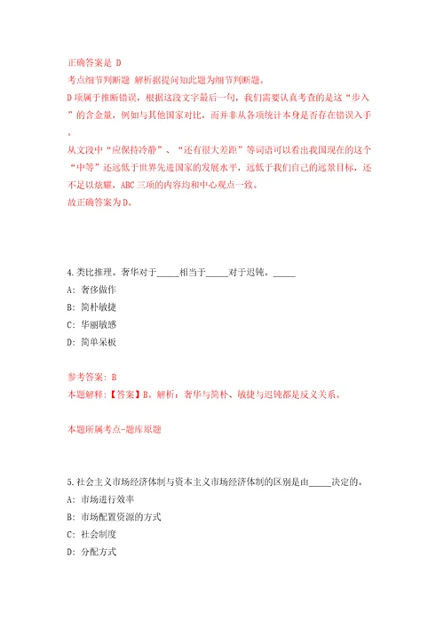 四川绵阳盐亭县赴高校招考聘用高层次和急需紧缺专业人才6人模拟试卷含答案解析7