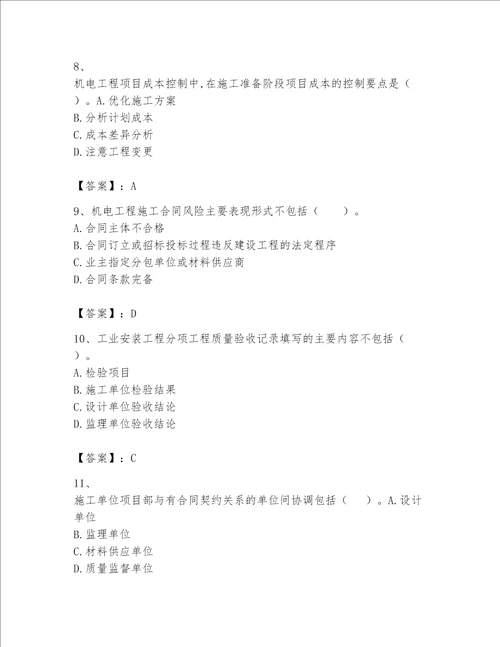 完整版一级建造师一建机电工程实务题库及完整答案1套