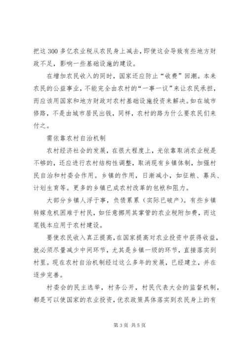 两会学习心得体会—新农村建设.docx