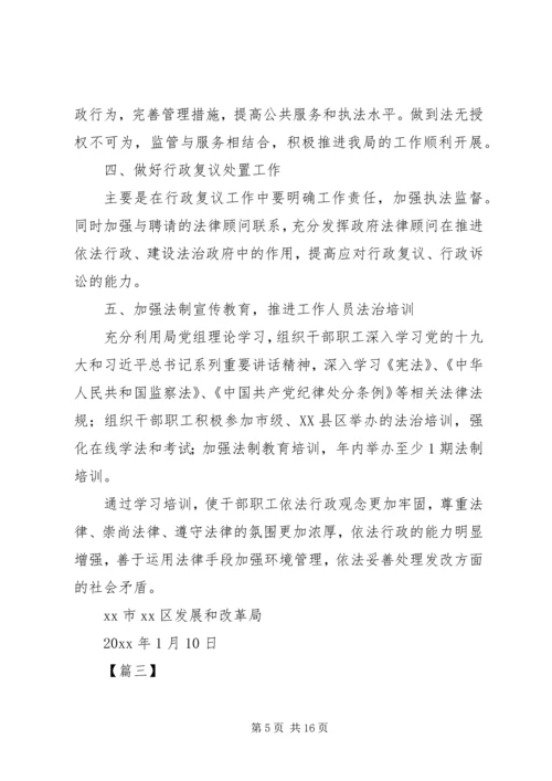 发改局法治政府建设工作报告5篇.docx