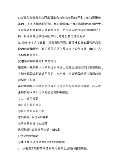 注册税务师考试《税法1》内容