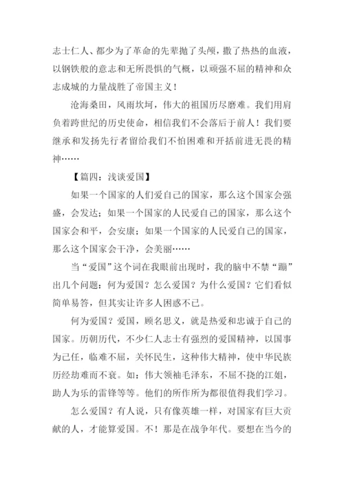 以爱国为主题的作文-1.docx