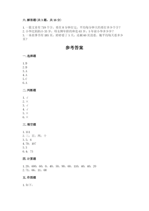 小学三年级下册数学期中测试卷附答案【精练】.docx