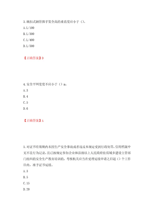 2022年广东省建筑施工企业主要负责人安全员A证安全生产考试题库押题卷及答案第46版