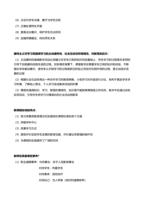 2023年教师招聘简答题附加背诵口诀.docx