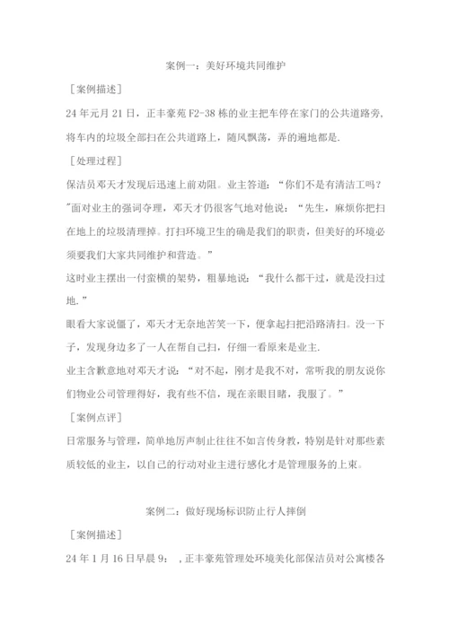 物业公司保洁员仪容仪表及行为规范.docx