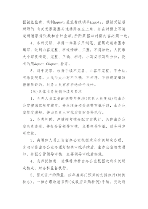 最新医院财务管理制度规定.docx