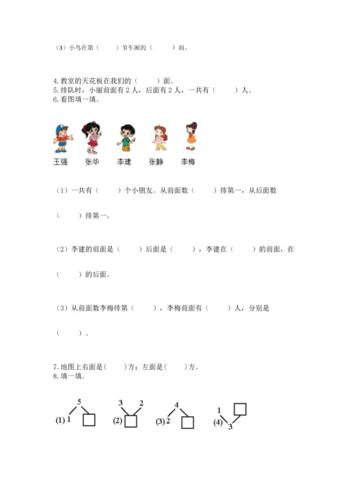 人教版数学一年级上册期中考试试卷审定版.docx