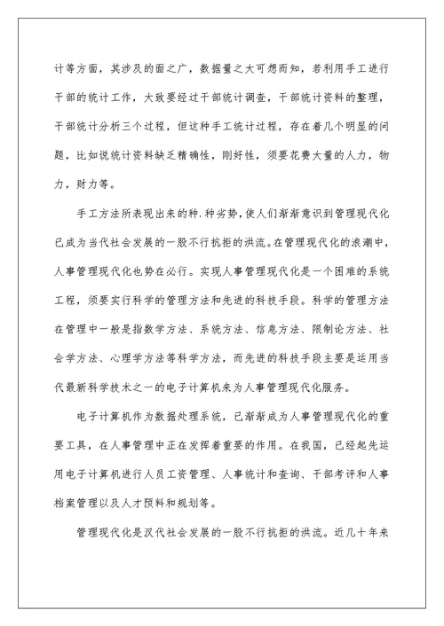 计算机毕业实习报告4000字