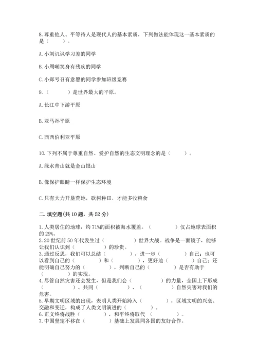 最新六年级下册道德与法治期末测试卷带答案（突破训练）.docx