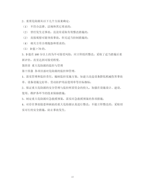 2023年重大危险源管理制度.docx