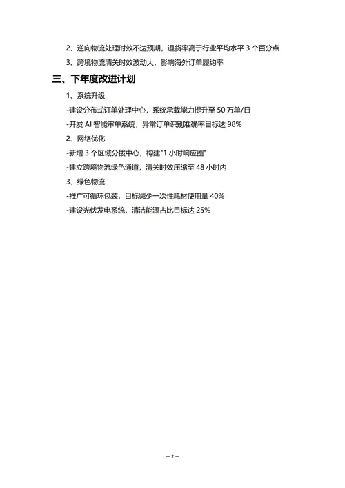 电商物流部门年度工作总结