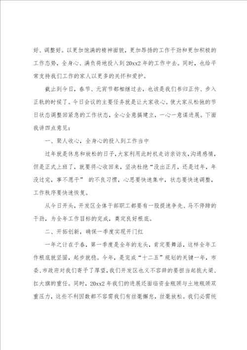 学生开学收心教育讲话稿通用12篇