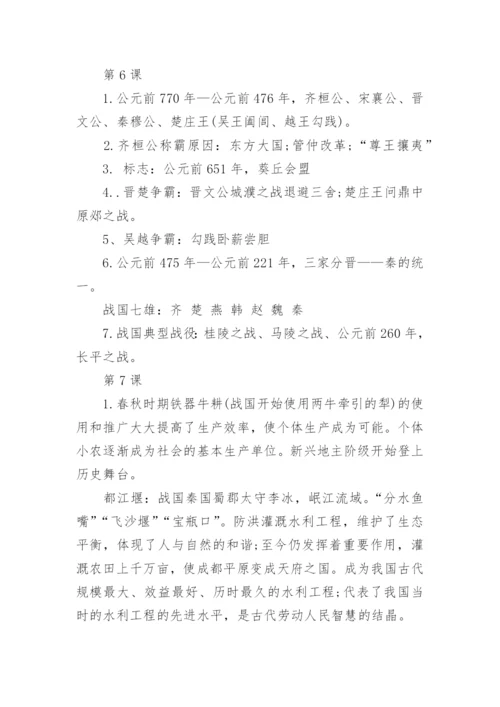 七年级上册历史复习提纲_1.docx