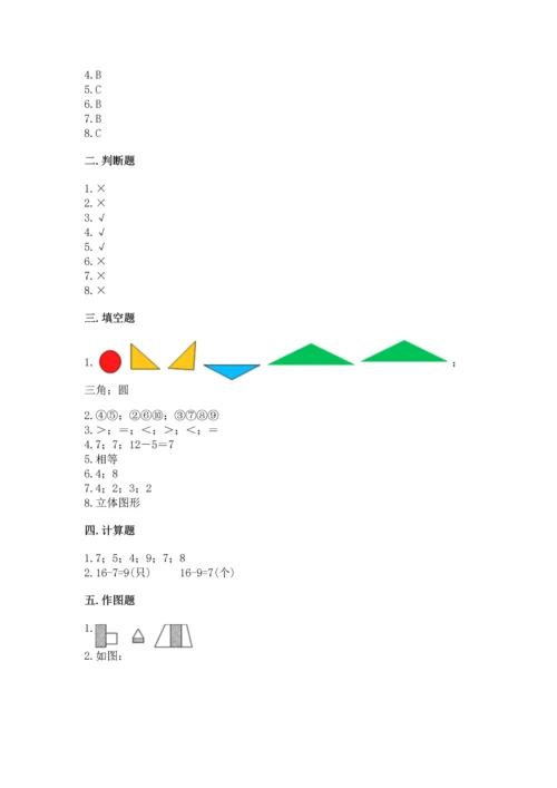 人教版一年级下册数学期中测试卷精品【突破训练】.docx