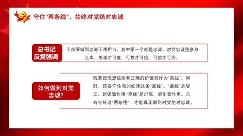 党政严守政治纪律践行两个维护PPT课件