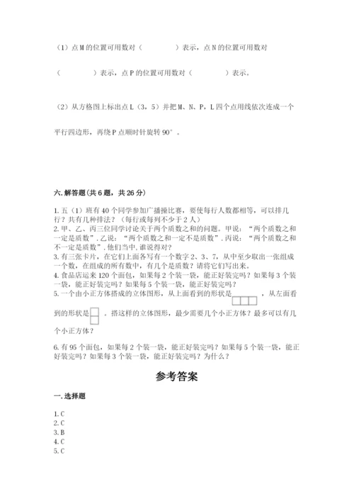 人教版数学五年级下册期末测试卷（易错题）word版.docx