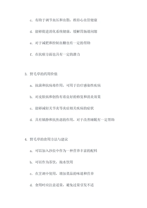 野毛草的功效与作用